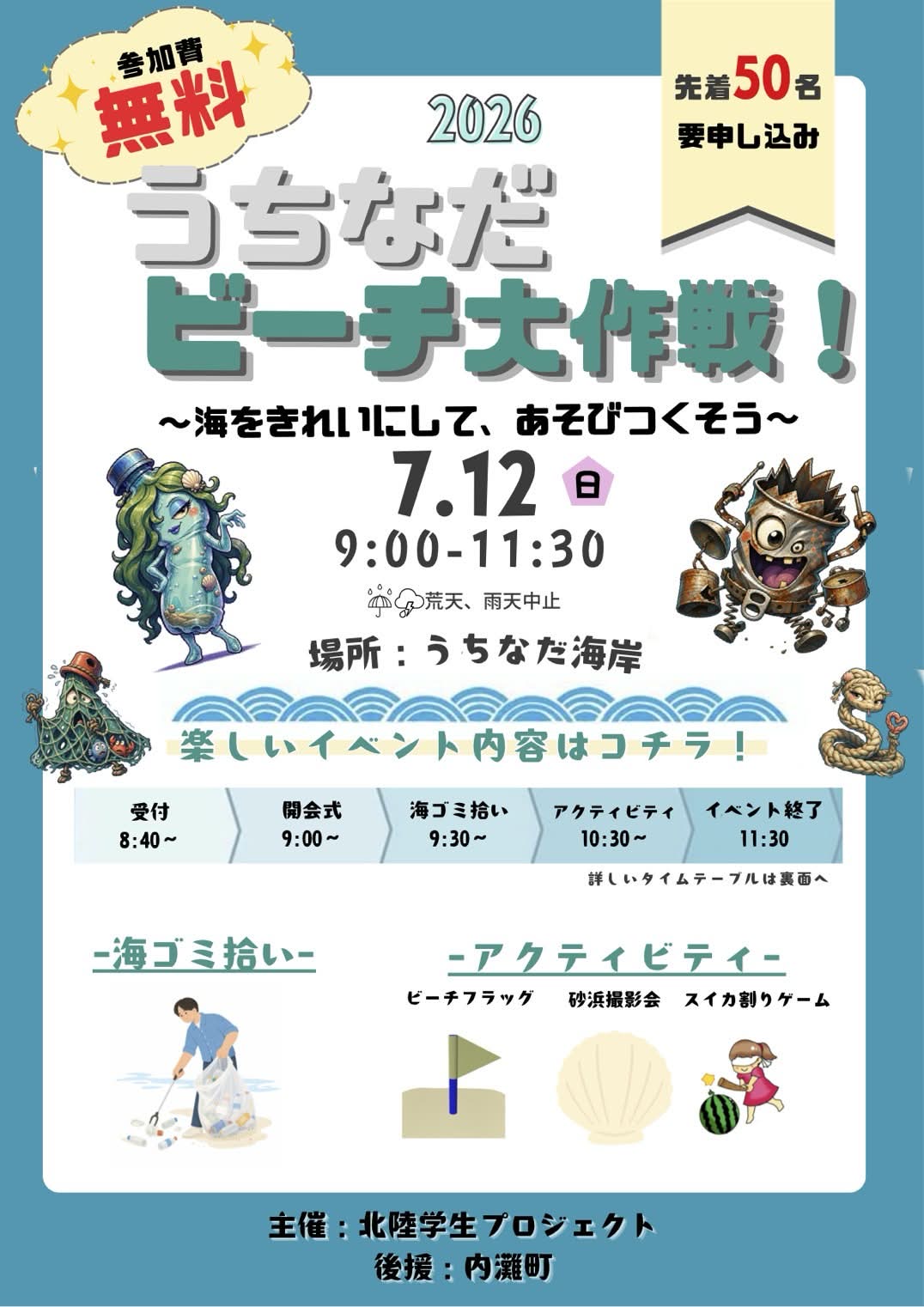 イベントのチラシ